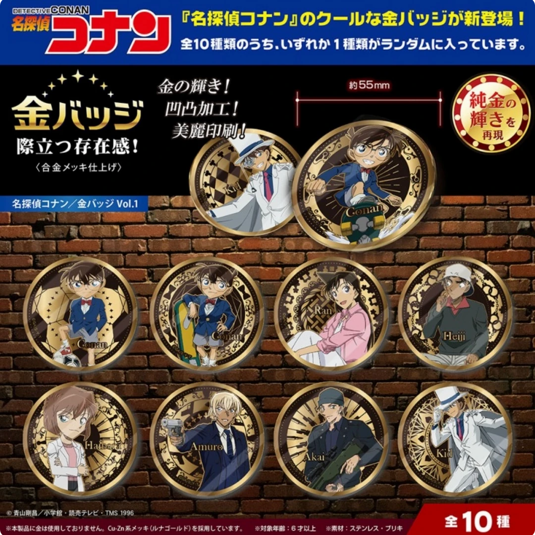 【雕金】名侦探柯南日谷雕金徽章1弹谷子盲盒
