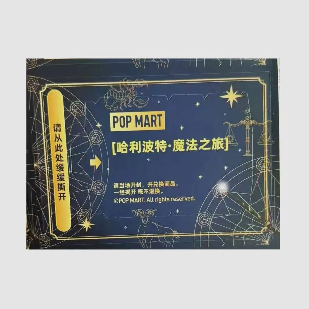 伊仔-哈利波特魔法之旅系列pop福赏周边盲盒（代拆）