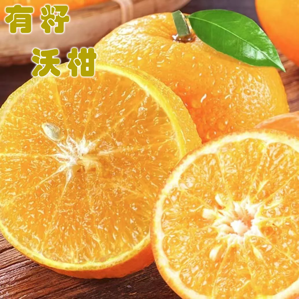 【鑫鑫在家乡】沃柑5/9斤 口感清凉酸甜