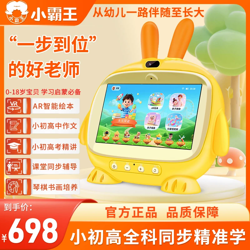 【小霸王联网自动更新版】儿童全能点读机0-10启蒙学习机儿童礼物