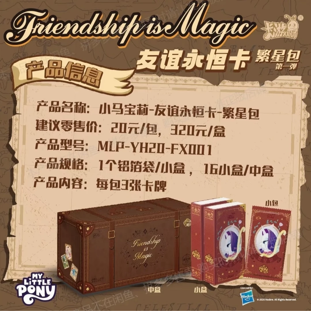 【新人浮浮】小马宝莉繁星包第一弹平拆（可直邮)