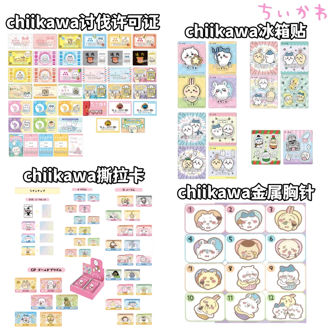 【chiikawa】冰箱贴撕拉卡牌盲盒讨伐许可证胸针可爱日谷子动漫周边