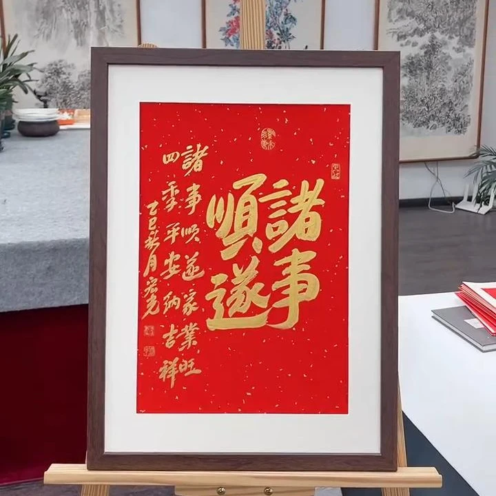 手写书法-诸事顺遂-57x42cm-送画框-贾宏光