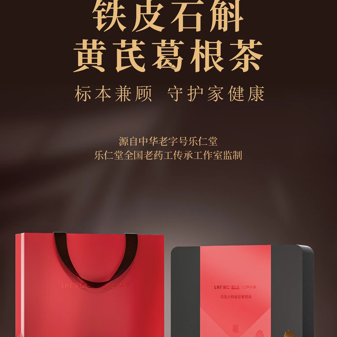 铁皮石斛高胶质无渣降稳养三效合一黄芪葛根代用茶