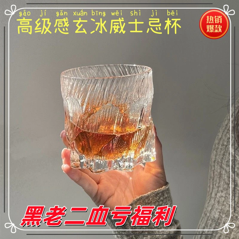 黑老二专属高级感玄冰威士忌杯洋酒杯网红冰川纹杯子