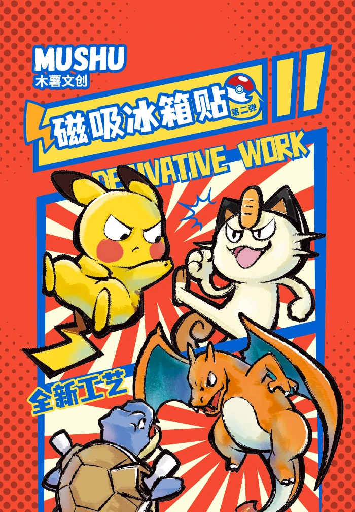 (许愿)木薯文创宝可梦冰箱贴盲盒拆卡磁吸冰箱贴动漫潮玩盲盒
