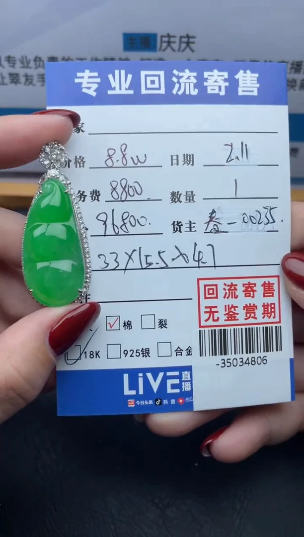 【闪购商品】翡翠颈饰18K金镶嵌多人-35034806