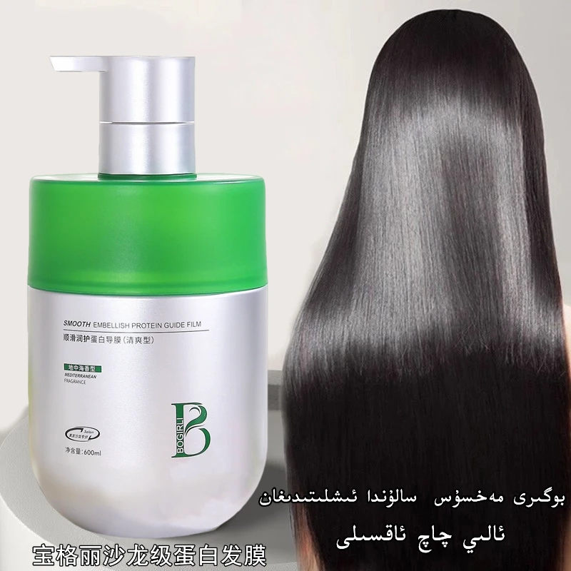 宝格丽沙龙顺滑润护蛋白发膜 BOGRI ali qaq aksil