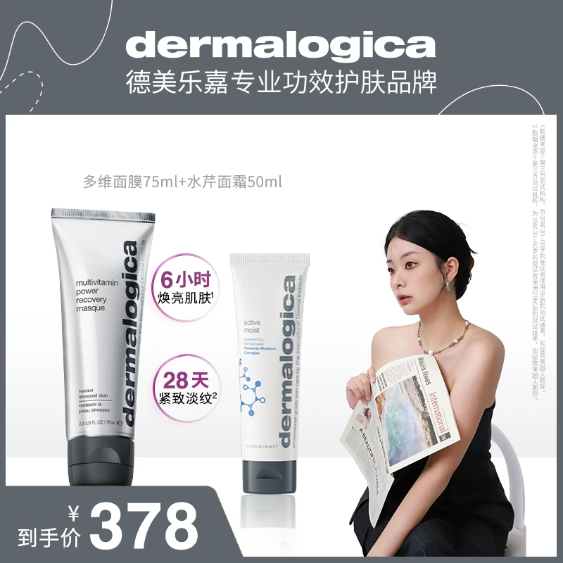 德美乐嘉舒缓修护去黄提亮焕彩抗皱补水保湿多维+水芹面霜 J