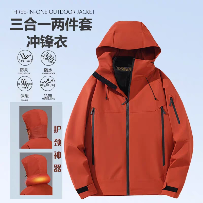 2025秋冬三合一可拆卸大码防风防水男女同款冲锋衣两件套登山服