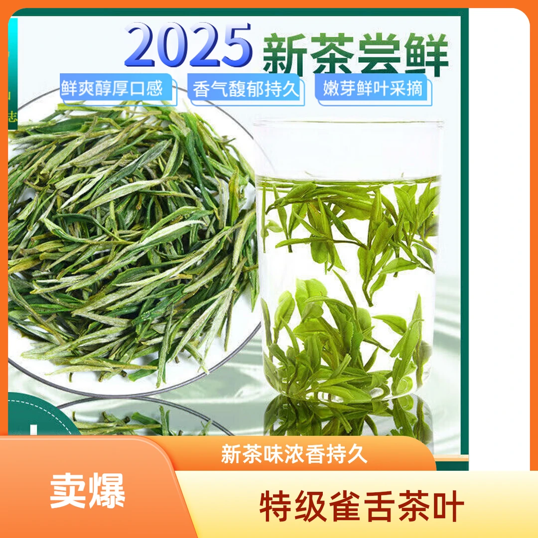 特级雀舌茶叶2025明前新茶嫩芽绿茶叶浓香型贵州高级春茶一芽一叶