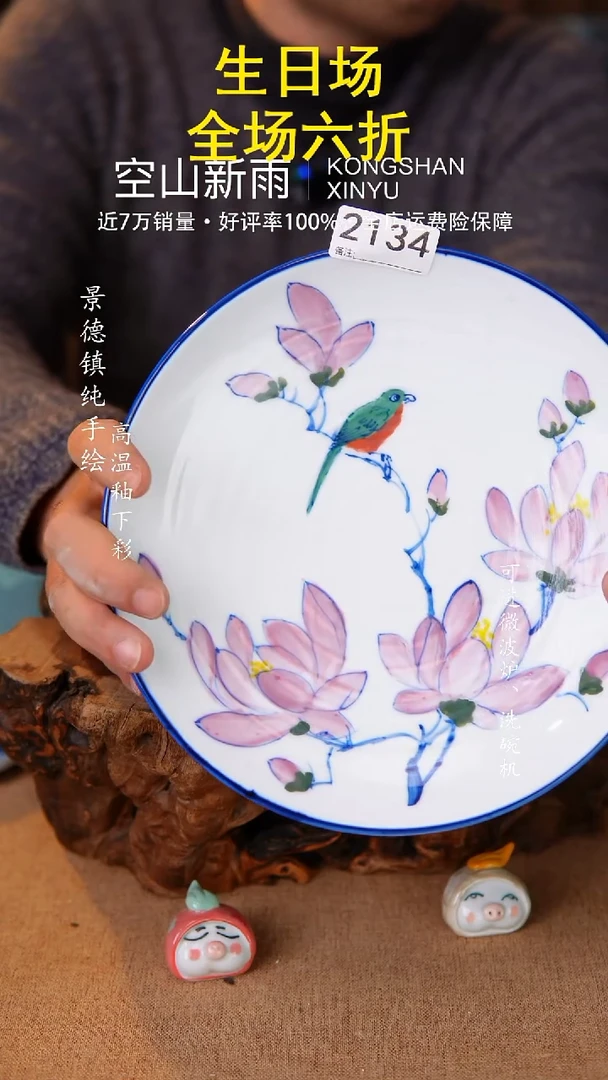 瓷片空山新雨高温瓷器2134