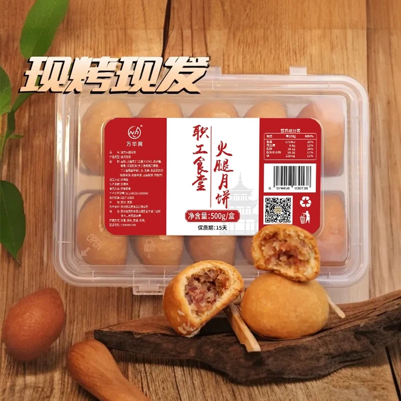 【中秋大促价】省职工食堂老师傅制作现烤现发火腿月饼买一送一快递包邮中秋大促