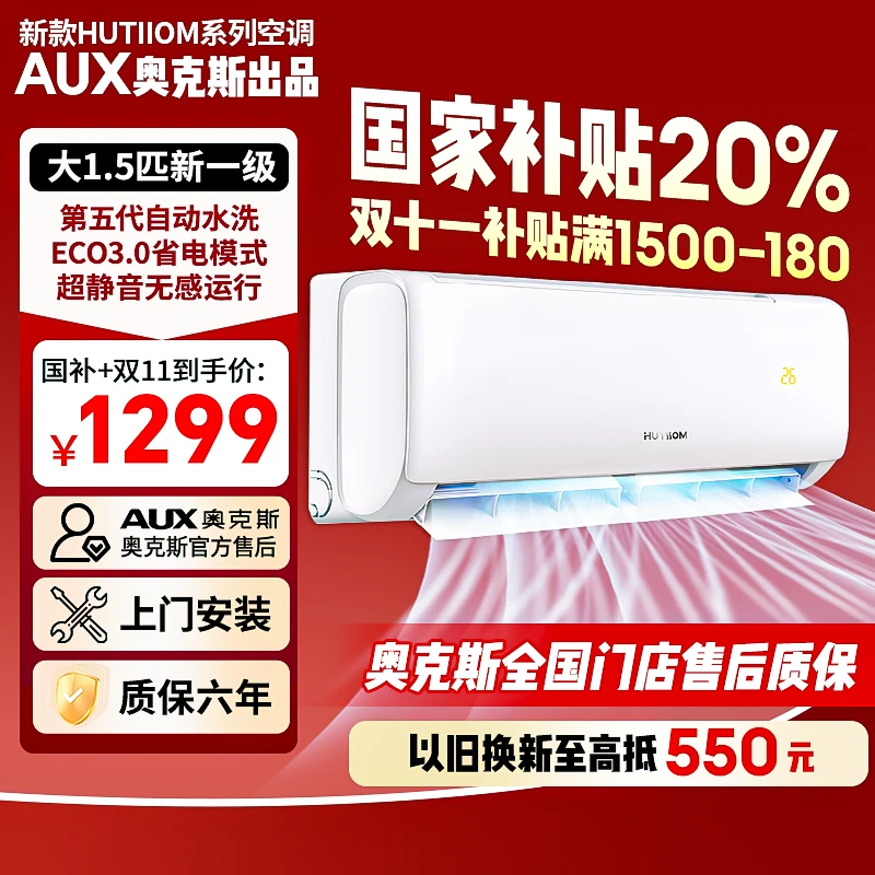 【国补加双十一】2025新款华蒜AUX奥克斯出品大1.5匹新一级能效冷暖