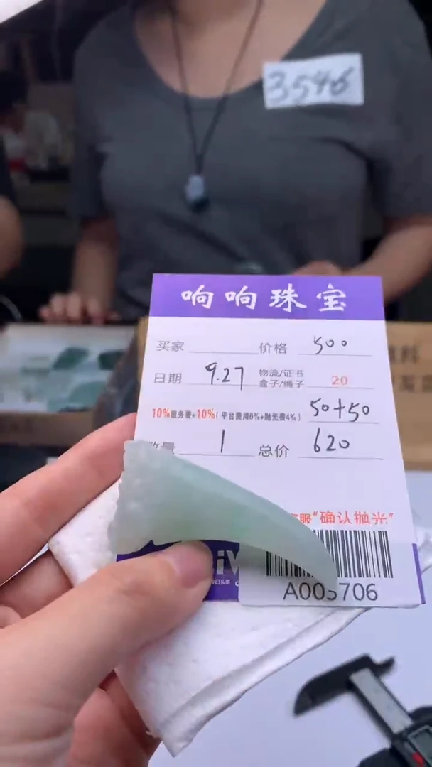 未镶嵌定制翡翠A003706