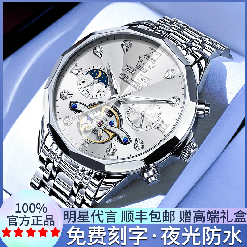 瑞士欧利时男士手表男款机械表全自动防水多功能镂空钢带夜光男表