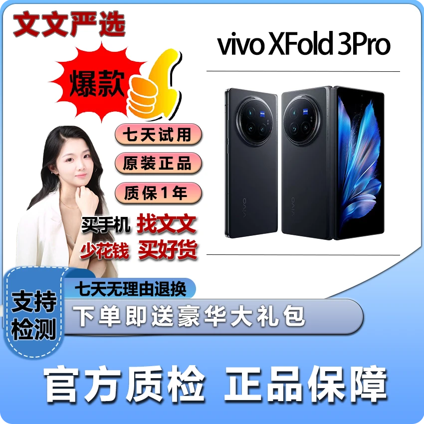 准新品 vivo XFold3Pro折叠屏手机商务长续航骁龙8Gen3免息 文