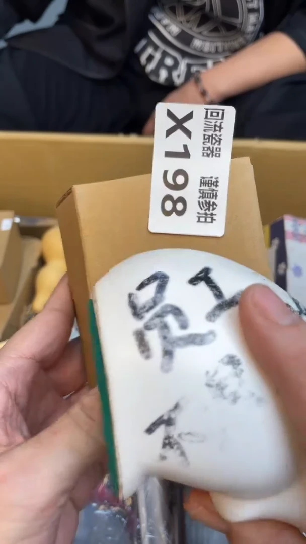 瓷片老***醋老崔杂货铺默认微瑕