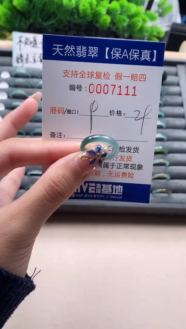 未镶嵌戒指翡翠天然 7111