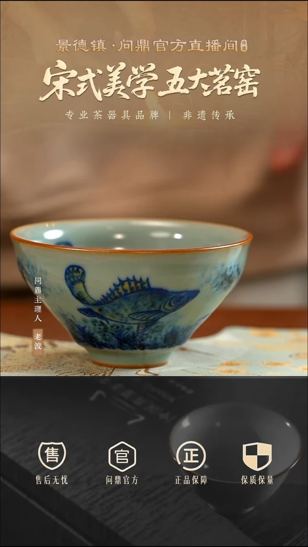 鼎青汝瓷/鼎青青花/宋盏杯（五彩桂鱼图）