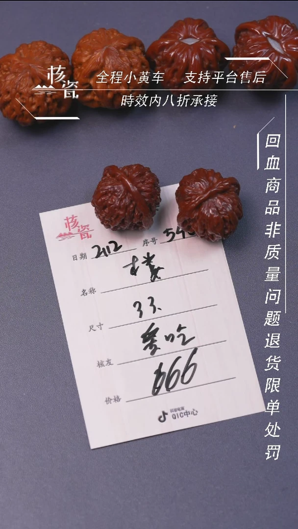 【闪购商品】文玩核桃把件楼子540