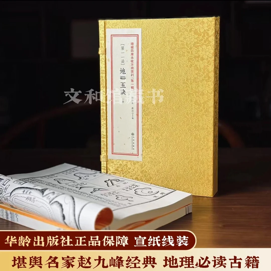 地li五决1函2册九州出版社