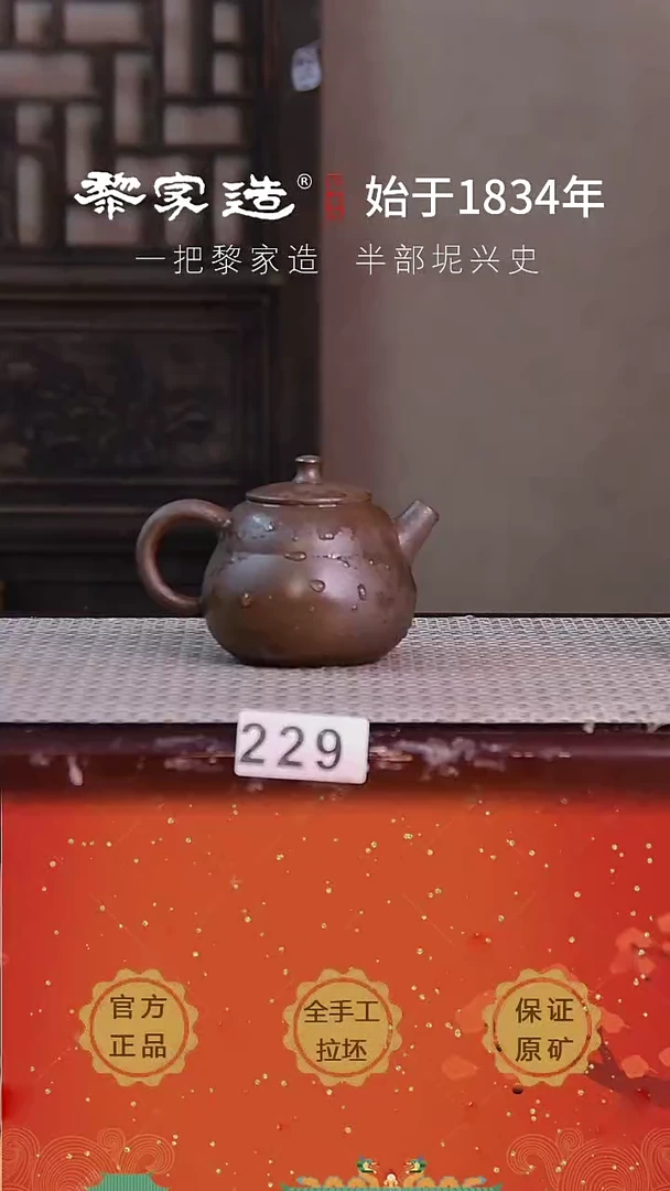 壶229F容量150cc薄胎柴烧球孔无盒