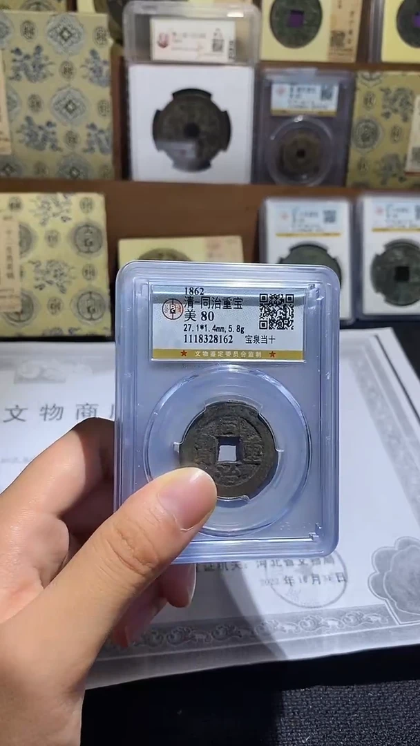 铜同治当十