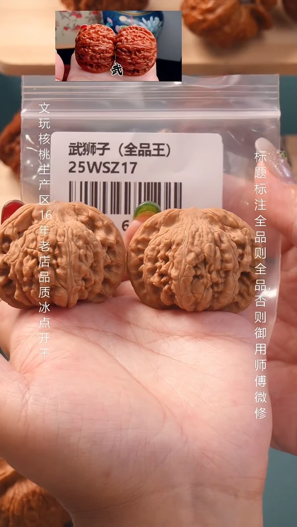 把件文玩核桃46.5武师子王【全品王】