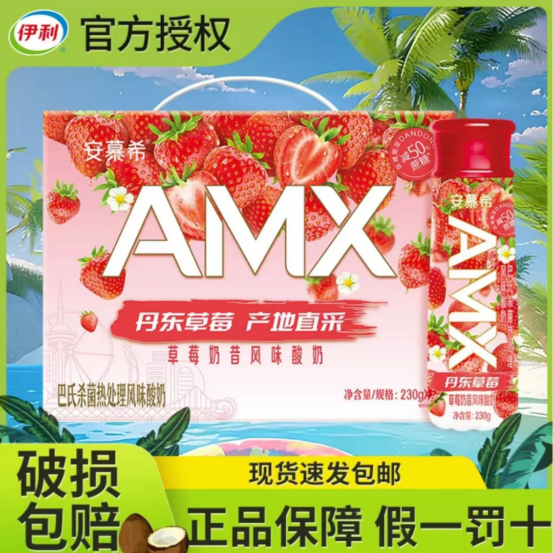 伊利伊利安慕希丹东草莓装追剧休闲解馋推荐味230mlX10瓶整箱11月