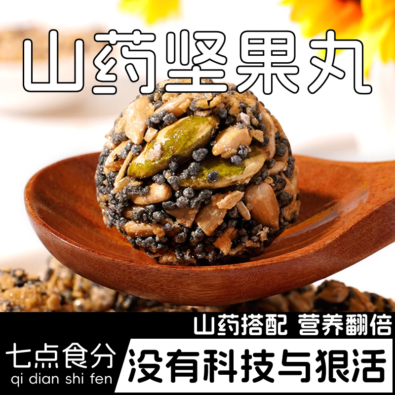 [30包]厂家直发 铁棍山药坚果丸子 全家老小都爱吃