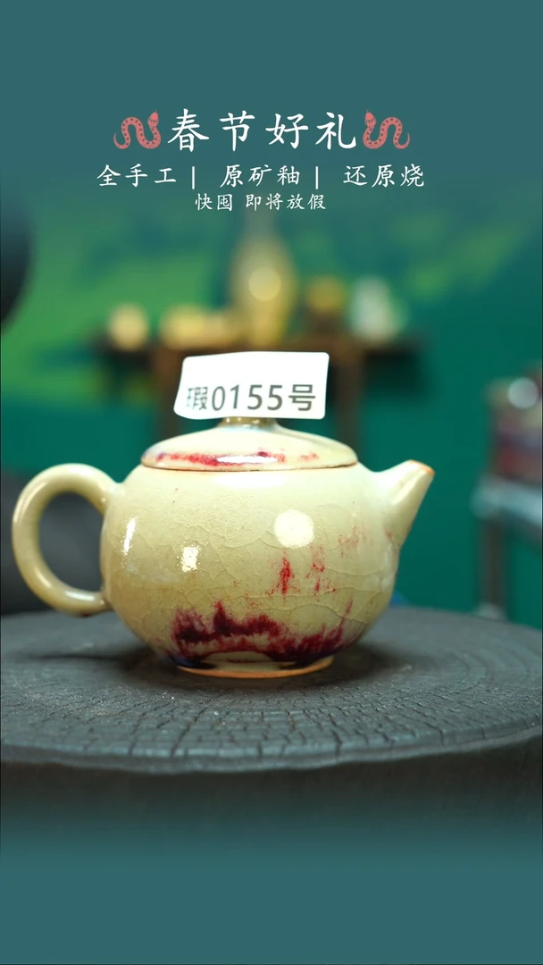 【闪购商品】原产地原矿钧瓷杯壶155