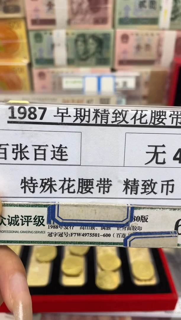 【01早期粉腰带圆圆刀】精致币1987