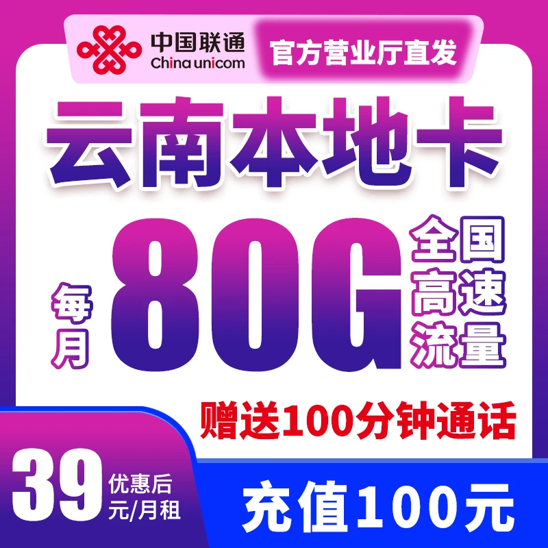 【5G】云南本地流量卡 通用流量 手机卡 豹子号云39