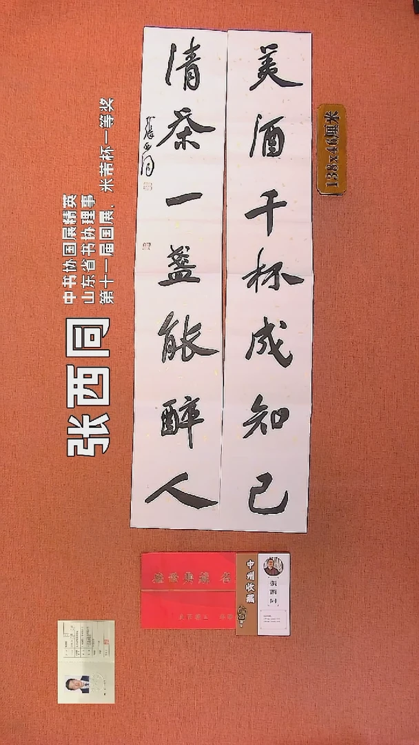 【闪购商品】书法57    张西同书法作品