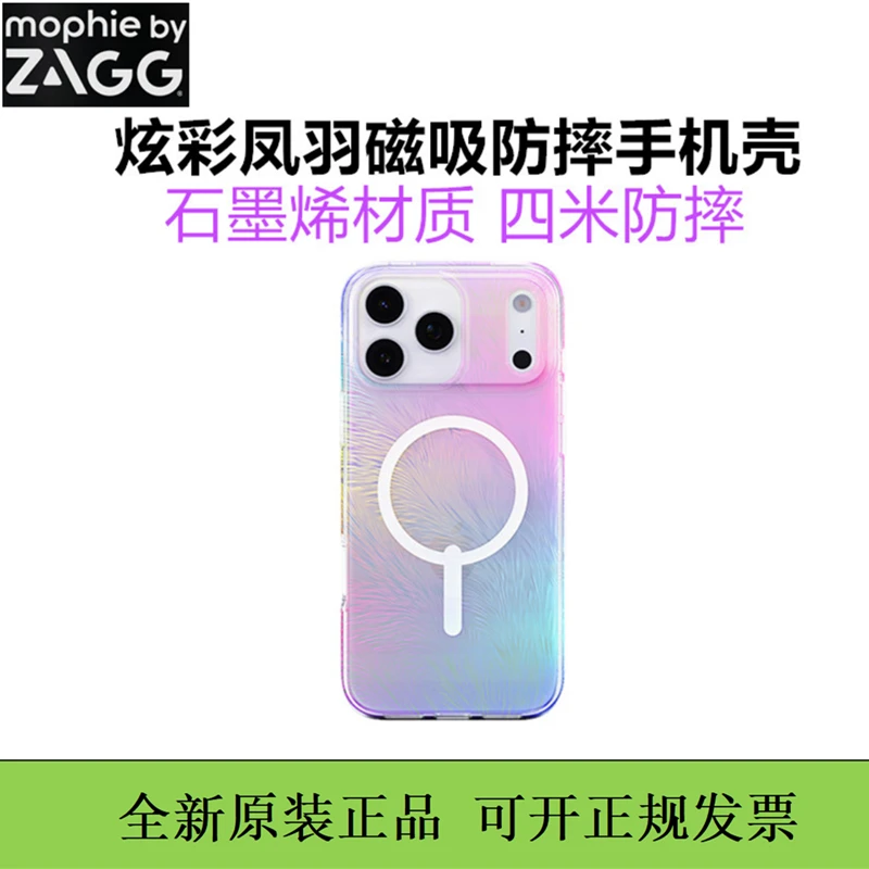 ZAGG凤羽炫彩磁吸壳iPhone17promax手机壳幻彩羽毛石墨烯防摔17