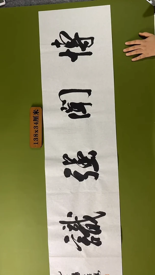 书法书法 张若鸿 尺寸138cm*34cm