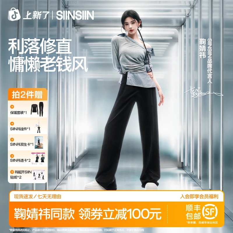 【鞠婧祎代言】SIINSIIN鲨鱼直筒裤春秋款高腰显瘦显高显腿长流光风