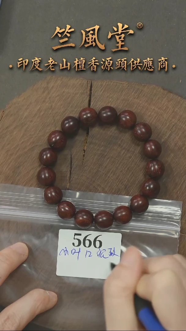 檀香木手串/手链小叶紫檀12圆珠 瑕疵 沉水（566
