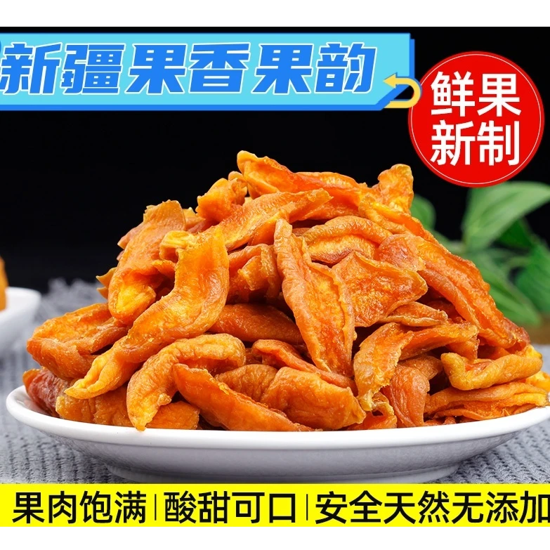 新疆酸甜杏条不加糖没有添加天然晾晒酸杏干原味杏干
