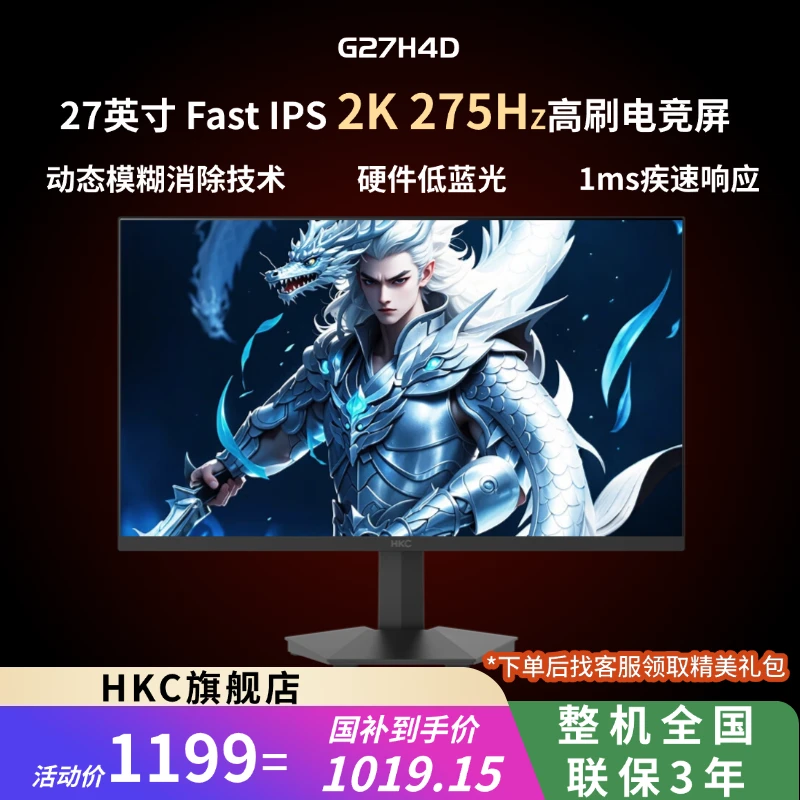 HKC G27H4D 27英寸2k275HZ高刷FastIPS电竞游戏显示器上分利器