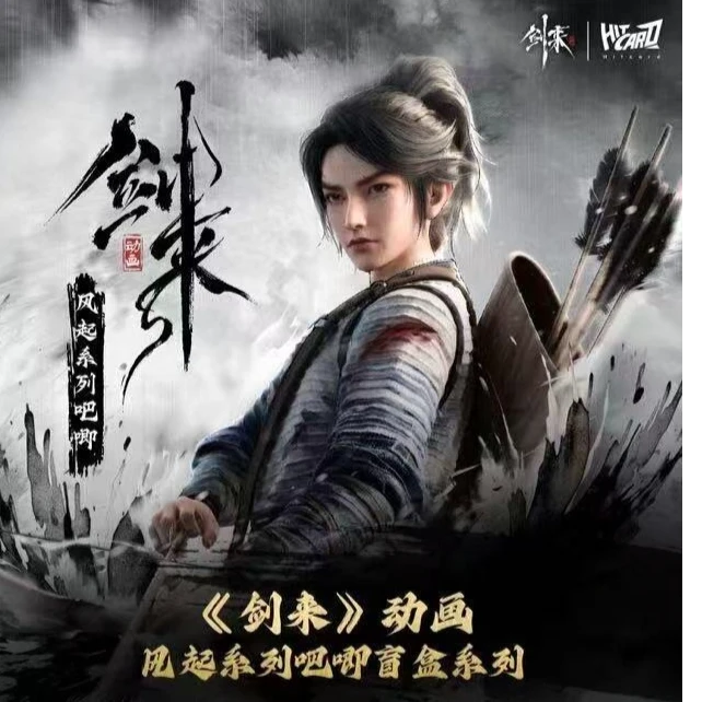 【叠叠】Hitcard-《剑来》风起系列吧唧盲盒代拆