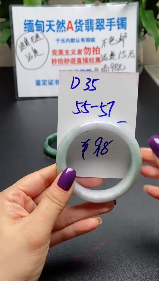 未镶嵌手镯翡翠35