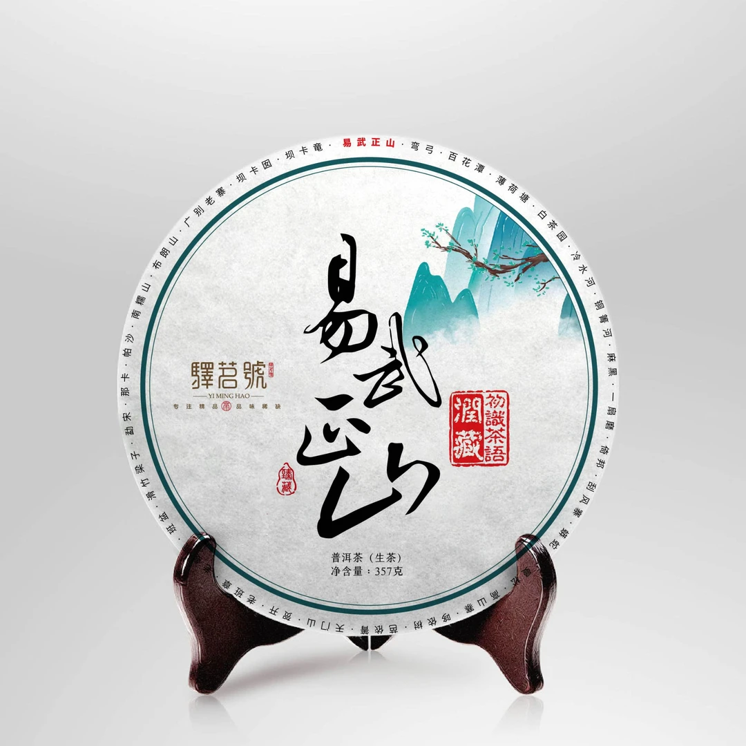 2025年春茶 驿茗号 ·【初识茶语】-润藏 易武正山 普洱茶 生茶 饼茶