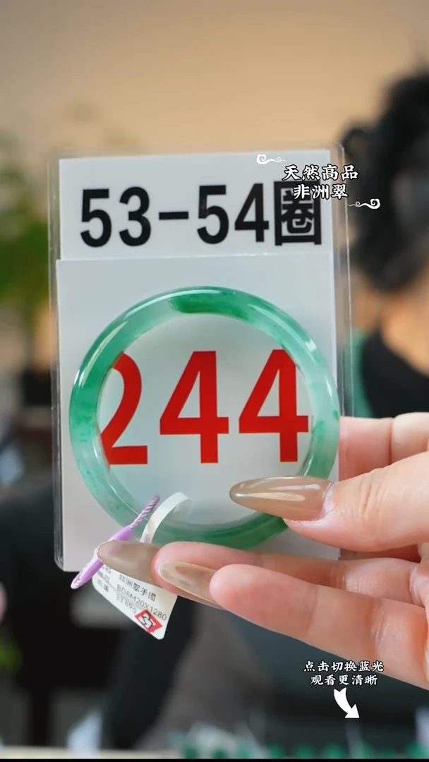 未镶嵌手镯石英质玉（非洲翠）5354