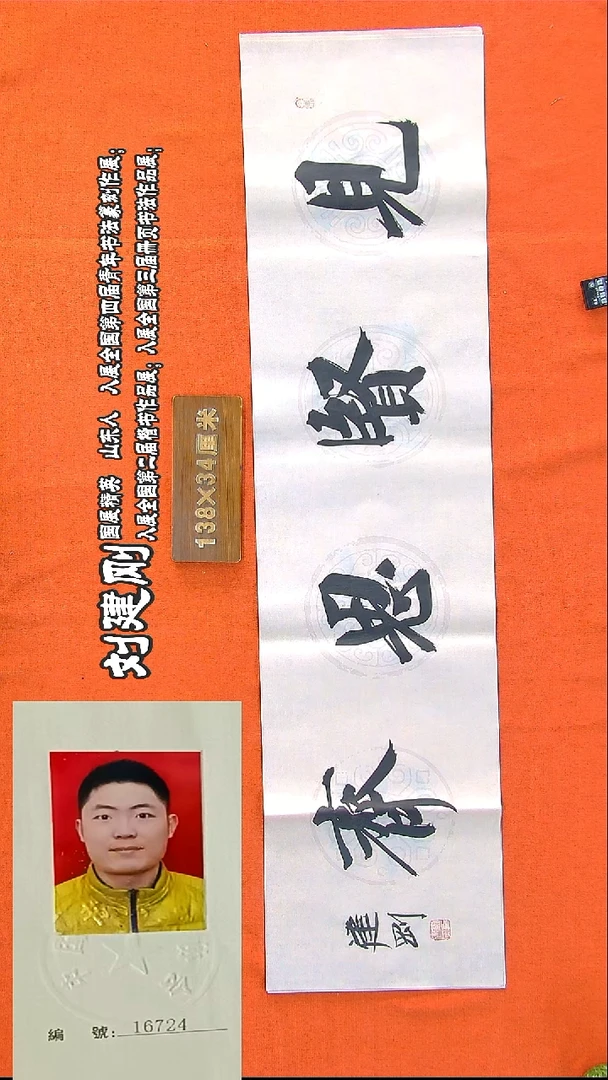 书法321R刘建刚书法作品