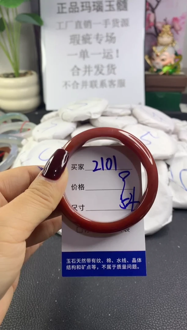手镯玛瑙/玉髓未镶嵌2101