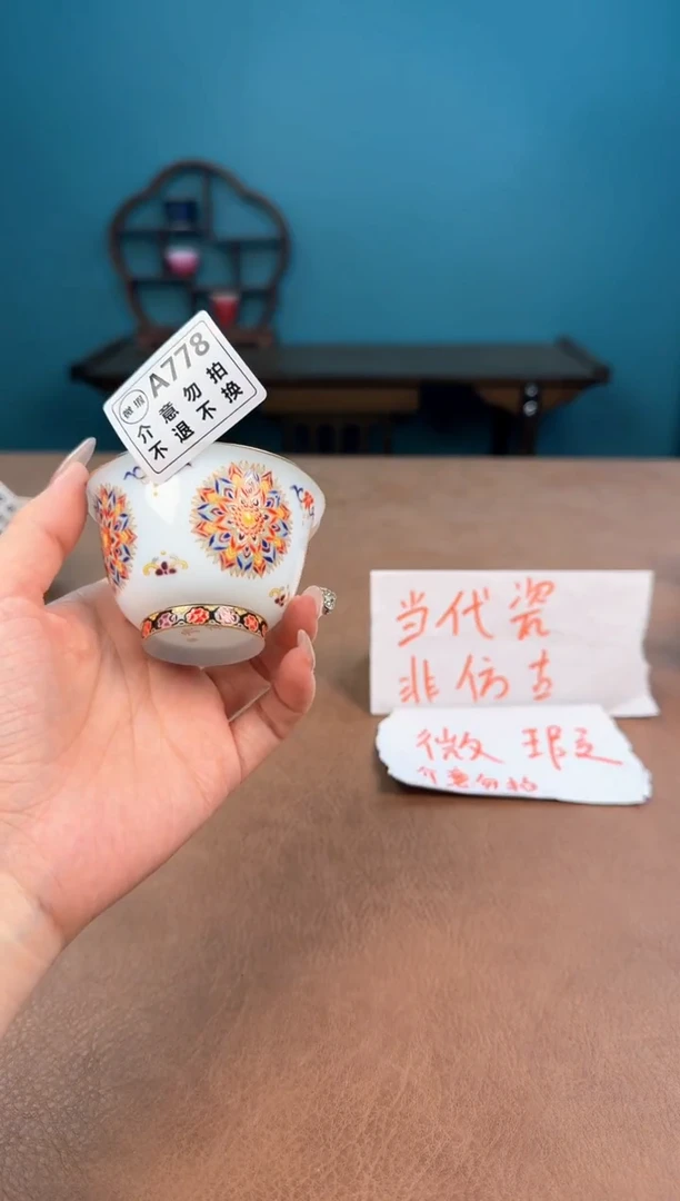 a778珐琅彩瑕疵敦煌薄胎杯！