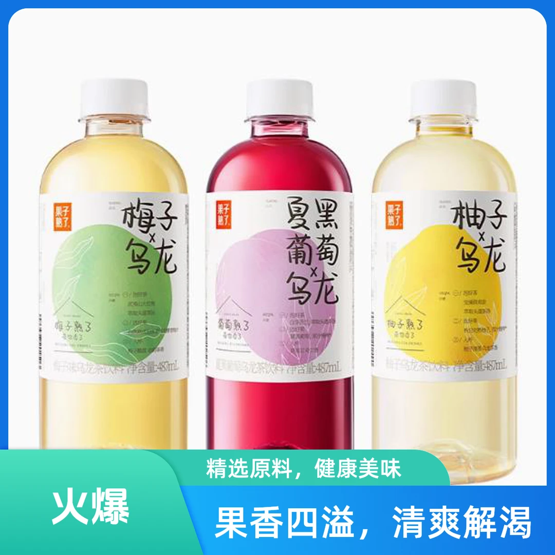 果子熟了茶饮料夏天乌龙茶饮品果汁茶柚子夏黑葡萄乌龙487ml*4瓶