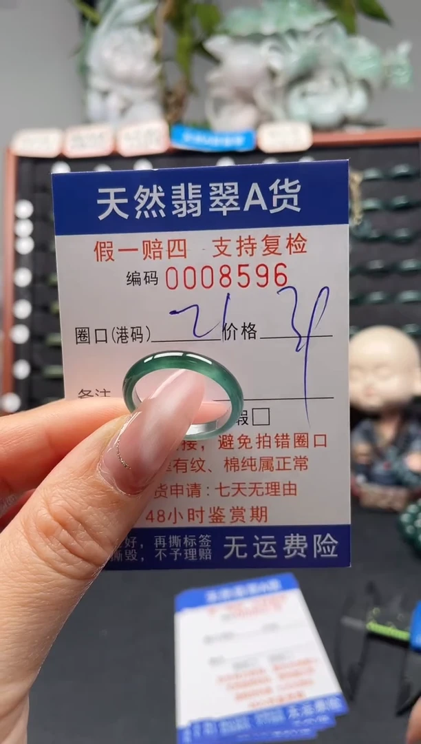 未镶嵌戒指翡翠21*8596